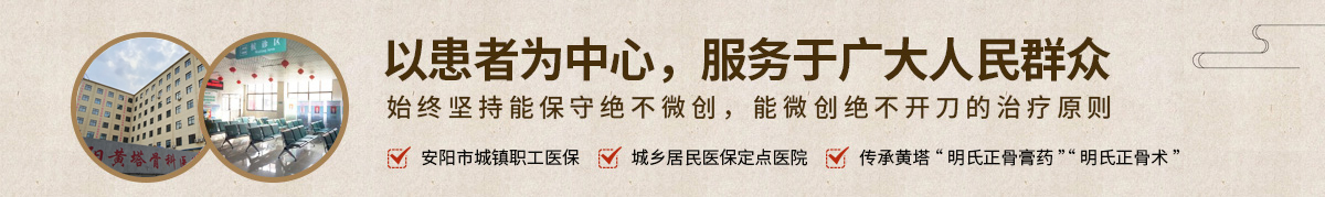 安阳骨科|安阳骨科医院-安阳黄塔骨科医院