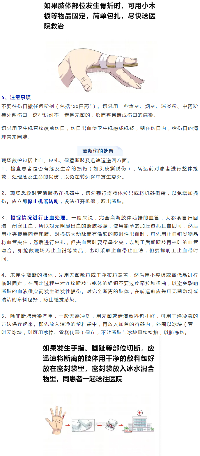切割外伤事故频发，又一起离断指手术顺利缝合！_03