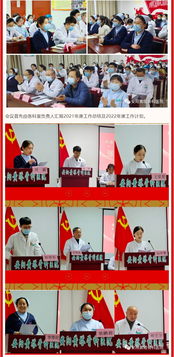 辞旧迎新，筑梦前行——安阳黄塔骨科医院召开2021年度工作总结暨表彰大会_02