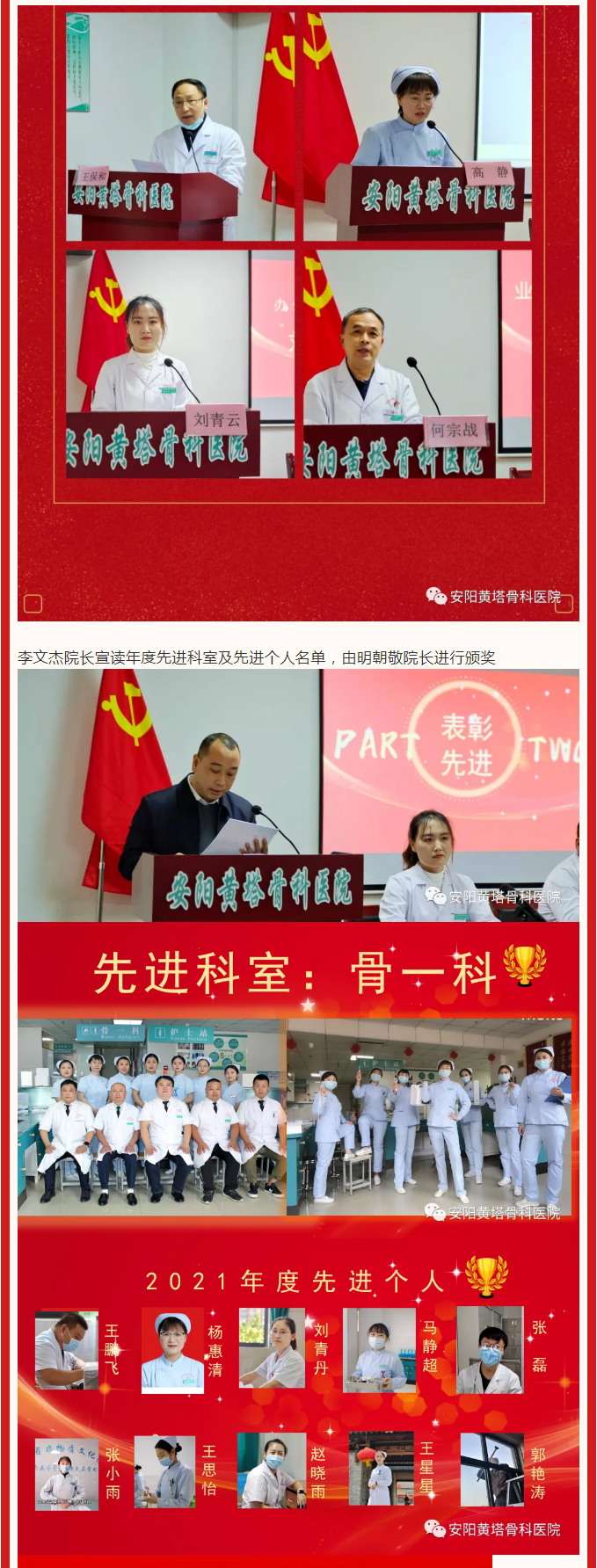 辞旧迎新，筑梦前行——安阳黄塔骨科医院召开2021年度工作总结暨表彰大会_03