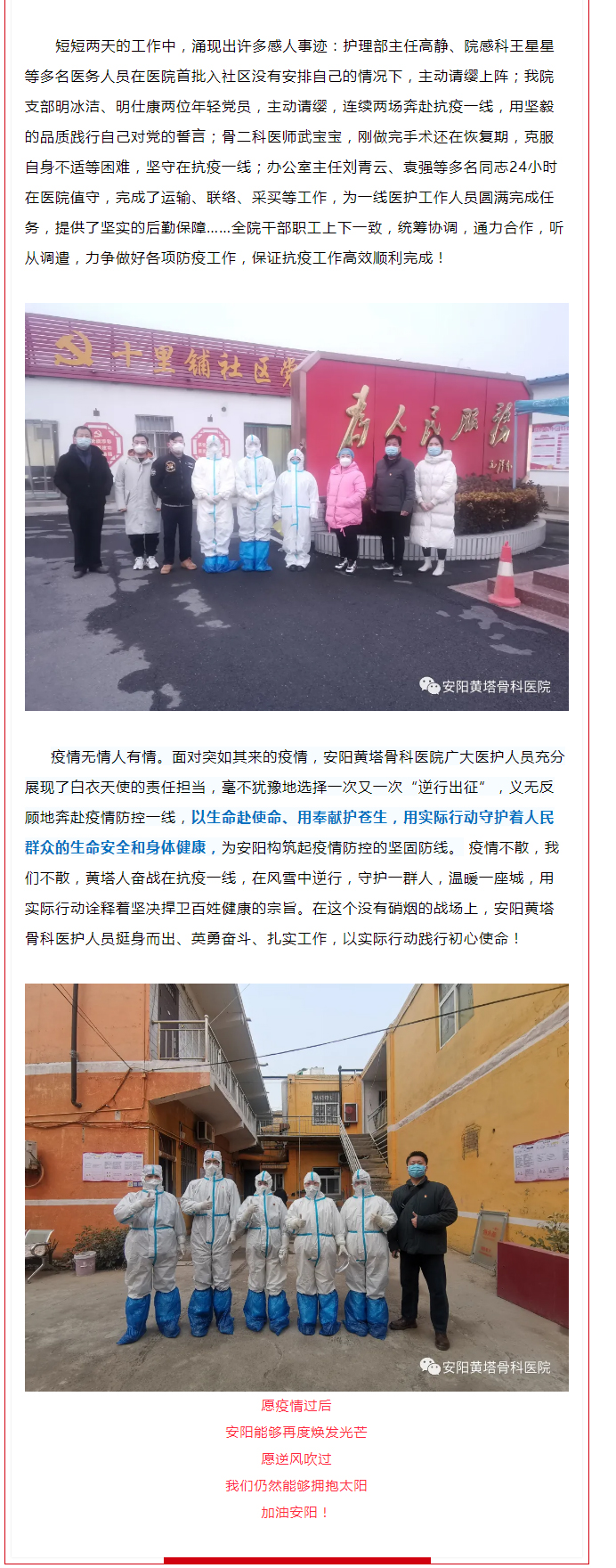 众志成城-抗击疫情——致敬一线逆行者们！_11