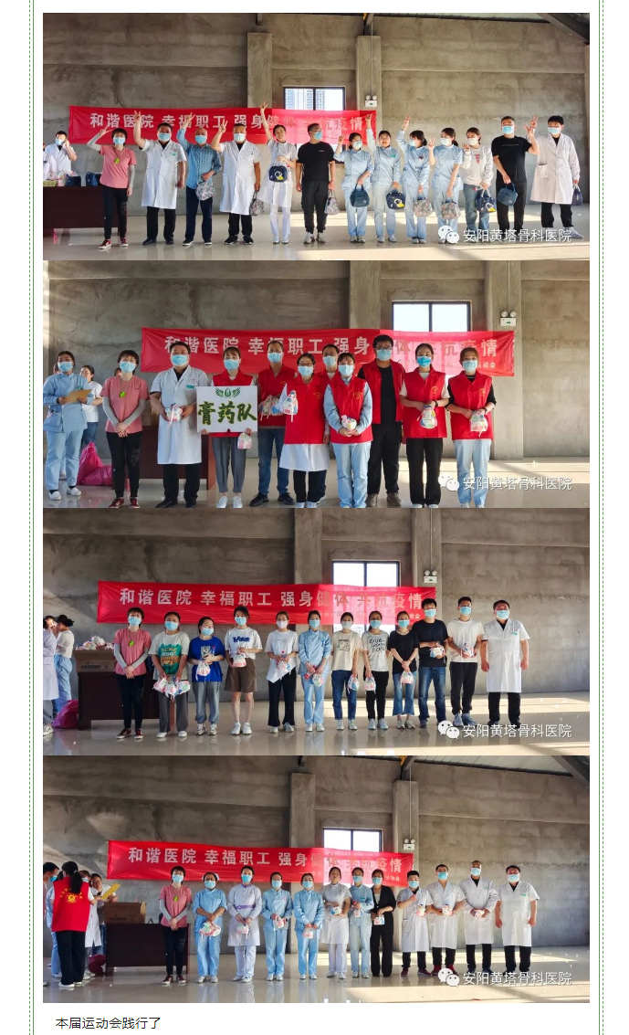 奋斗青春闪耀光芒，凝心聚力共创未来——安阳黄塔骨科医院举办“五四”趣味运动会_06